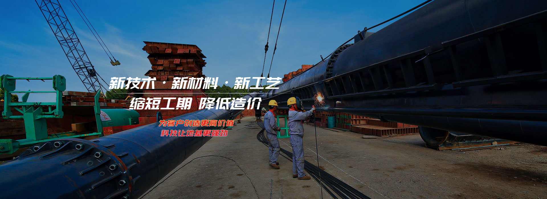 强劲地基-科技让地基更强劲